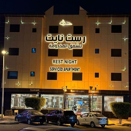 Rest Night Serviced Apartments - Al Nafal Riad Exterior foto